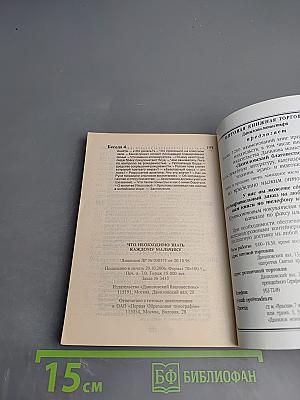 Что необходимо знать каждому мальчику