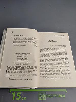 Заветные поляны