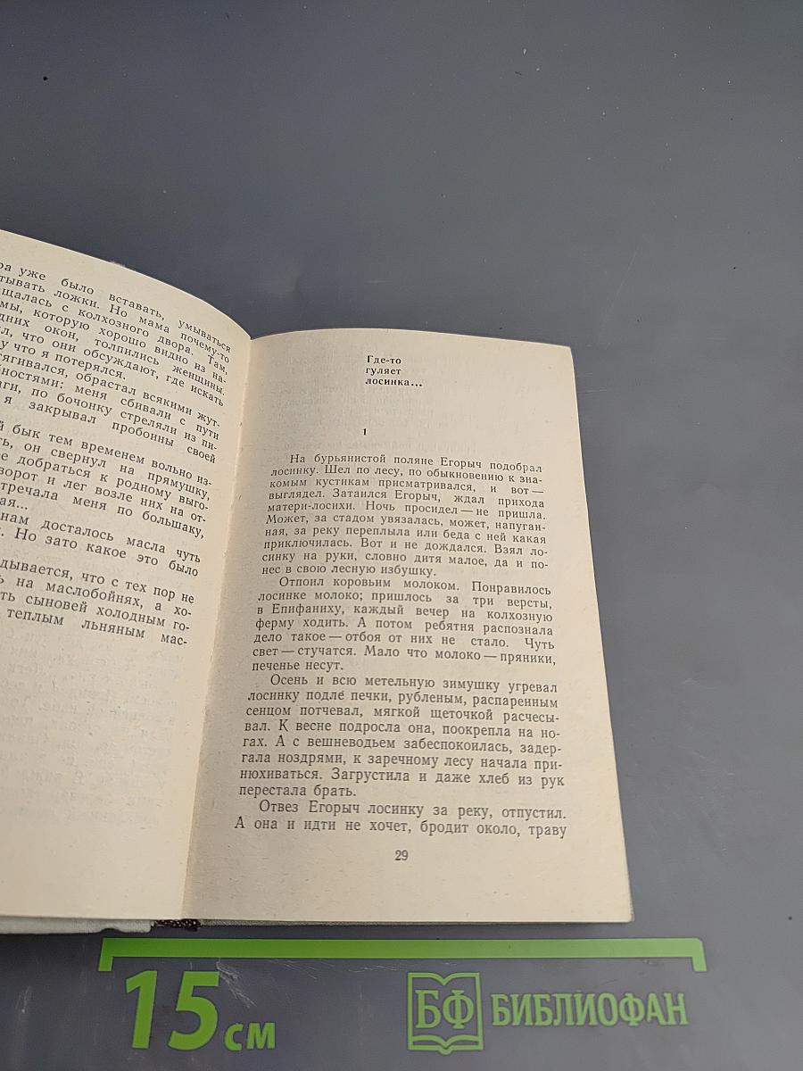 Заветные поляны