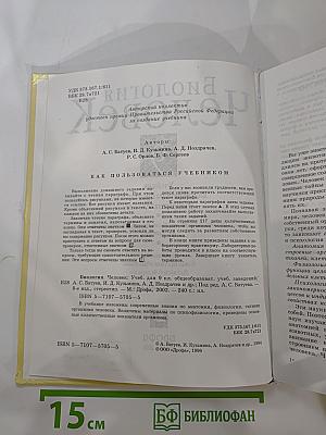 Биология. Человек. 9 класс