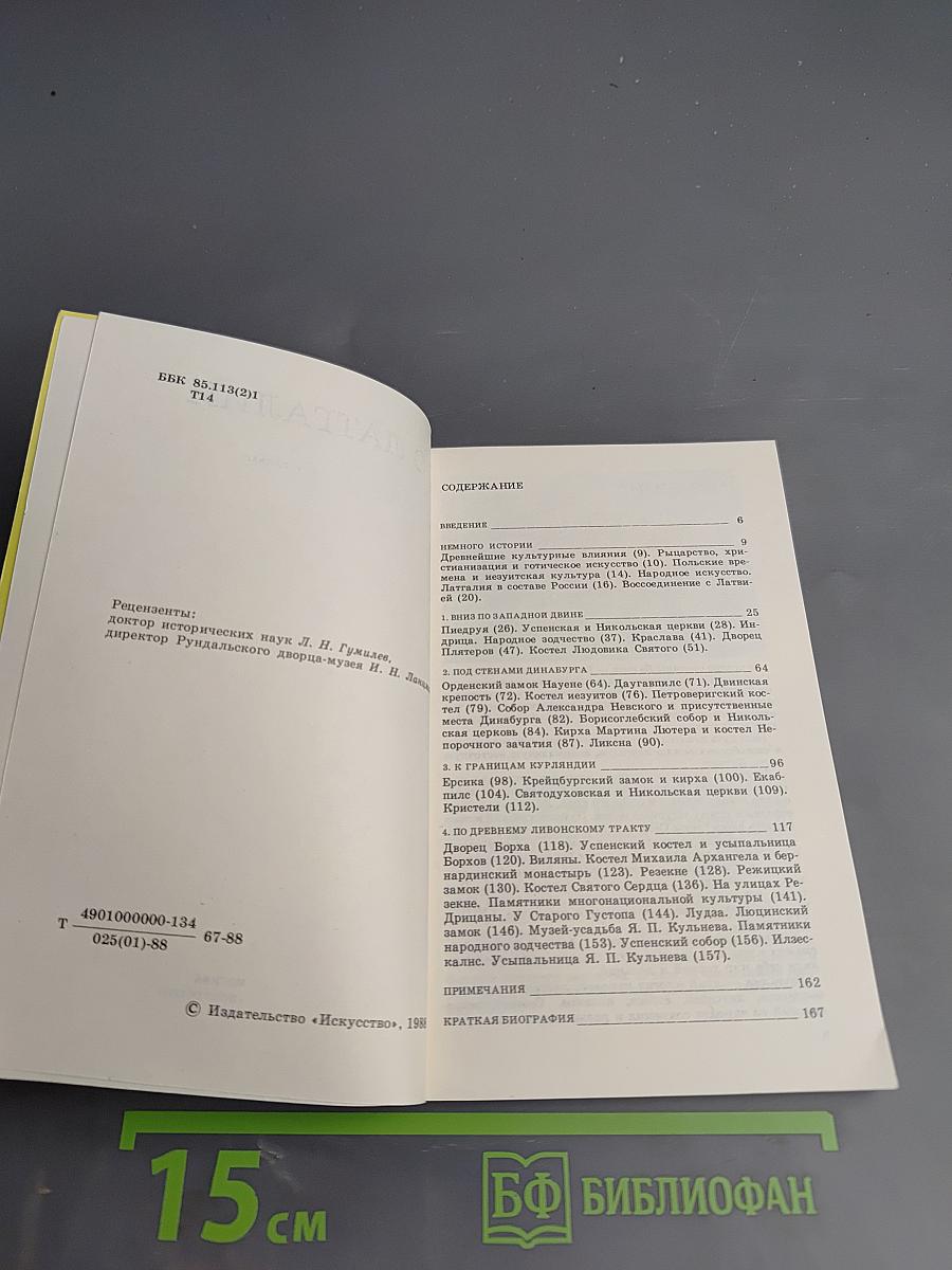 По Латгалии