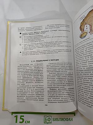 Биология. Человек. 9 класс