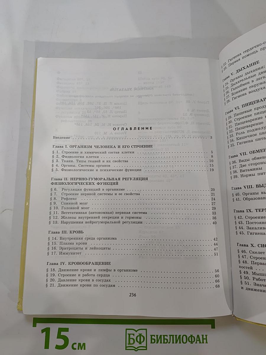 Биология. Человек. 9 класс