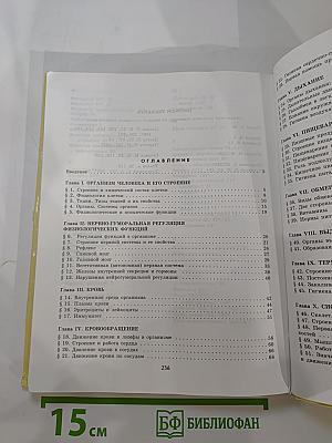 Биология. Человек. 9 класс