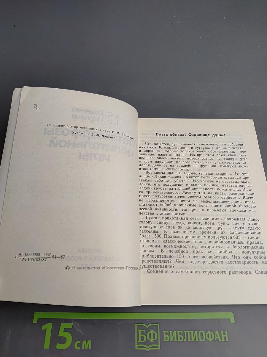 Метаморфозы целительной иглы