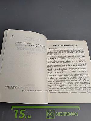 Метаморфозы целительной иглы