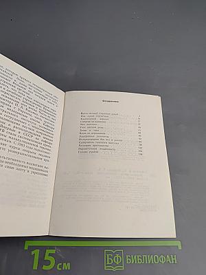 Метаморфозы целительной иглы