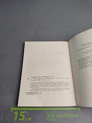 Метаморфозы целительной иглы