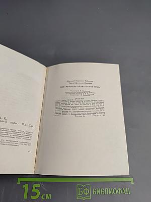 Метаморфозы целительной иглы