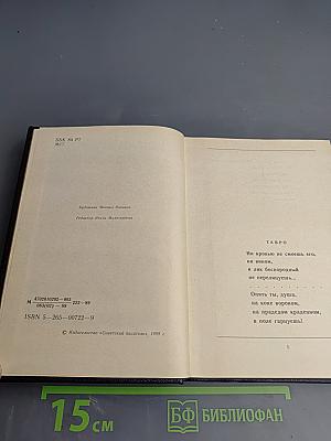 Тавро. Стихи и поэмы