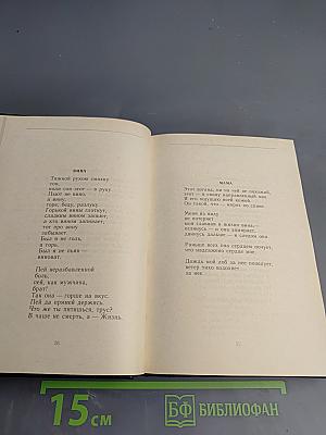 Тавро. Стихи и поэмы