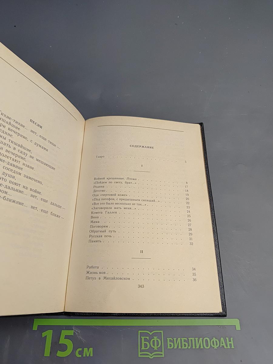 Тавро. Стихи и поэмы