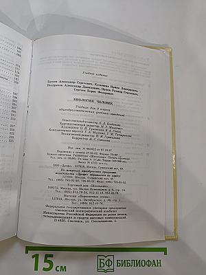Биология. Человек. 9 класс