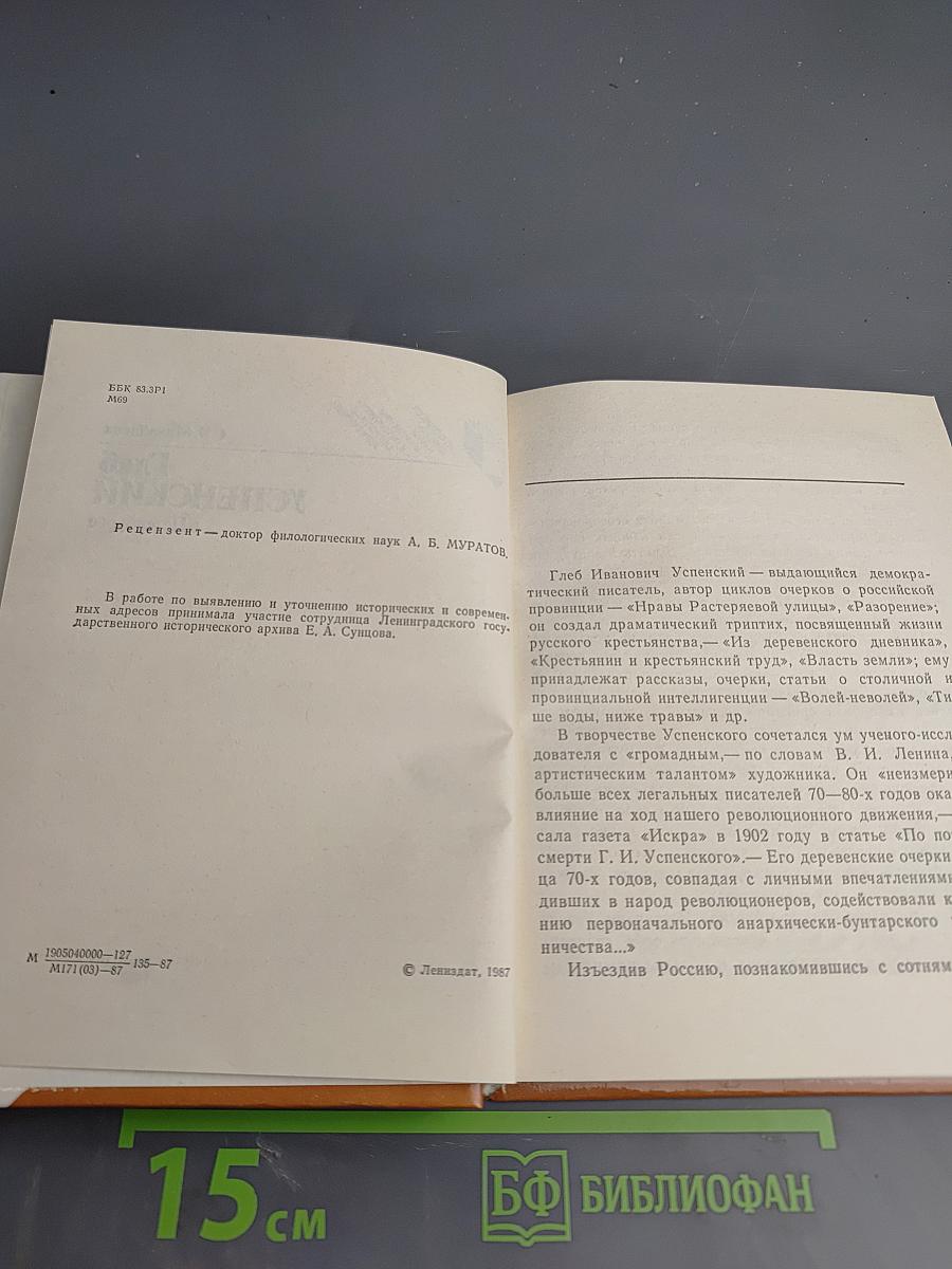 Глеб Успенский в Петербурге