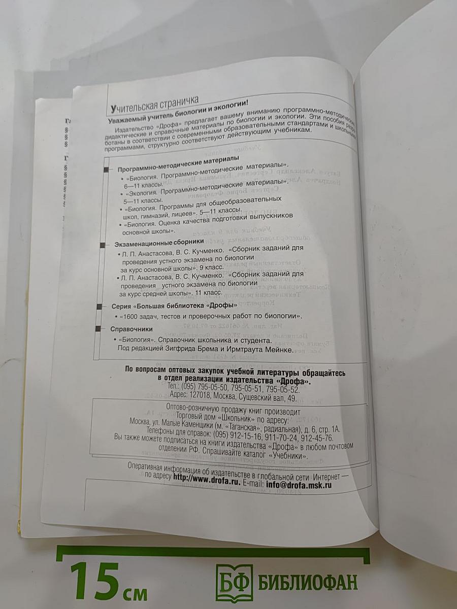 Биология. Человек. 9 класс