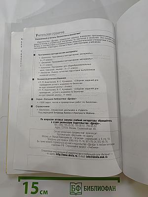 Биология. Человек. 9 класс