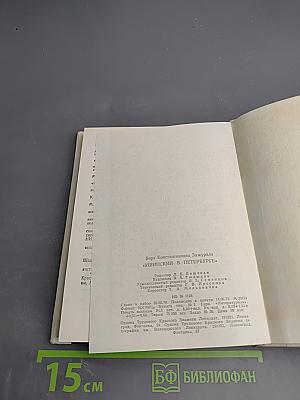 Ушинский в Петербурге