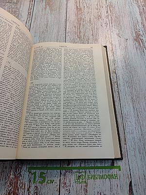 Библия. Том первый. Ветхий Завет. От Бытия до Книги Премудрости Иисуса, сына Сирахова