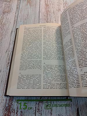 Библия. Том первый. Ветхий Завет. От Бытия до Книги Премудрости Иисуса, сына Сирахова