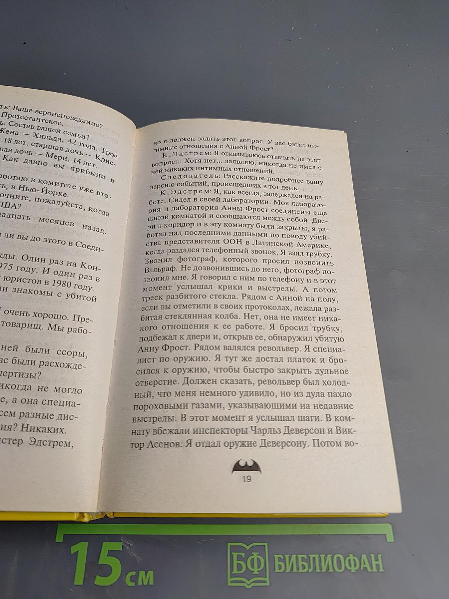 Почти невероятное убийство