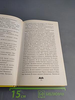 Почти невероятное убийство