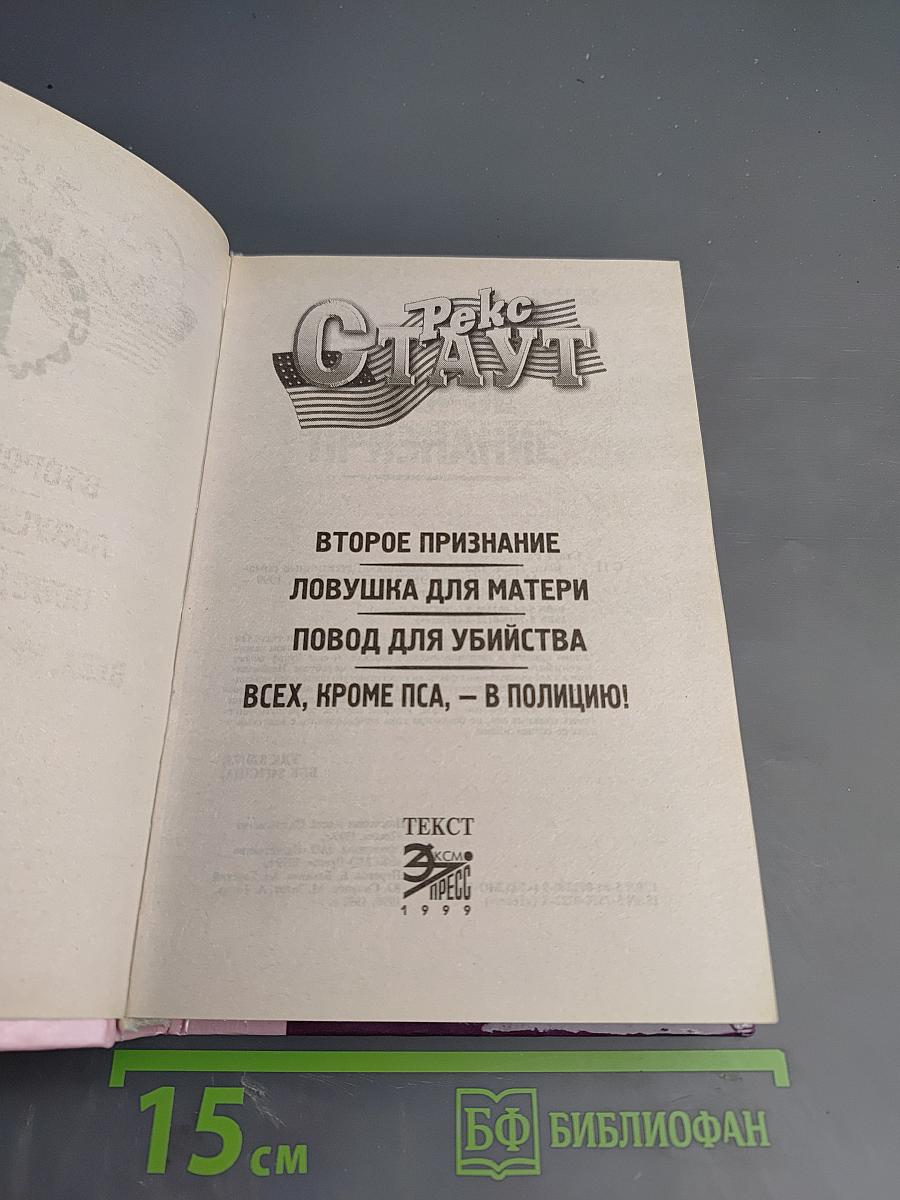 Всех, кроме пса, – в полицию!