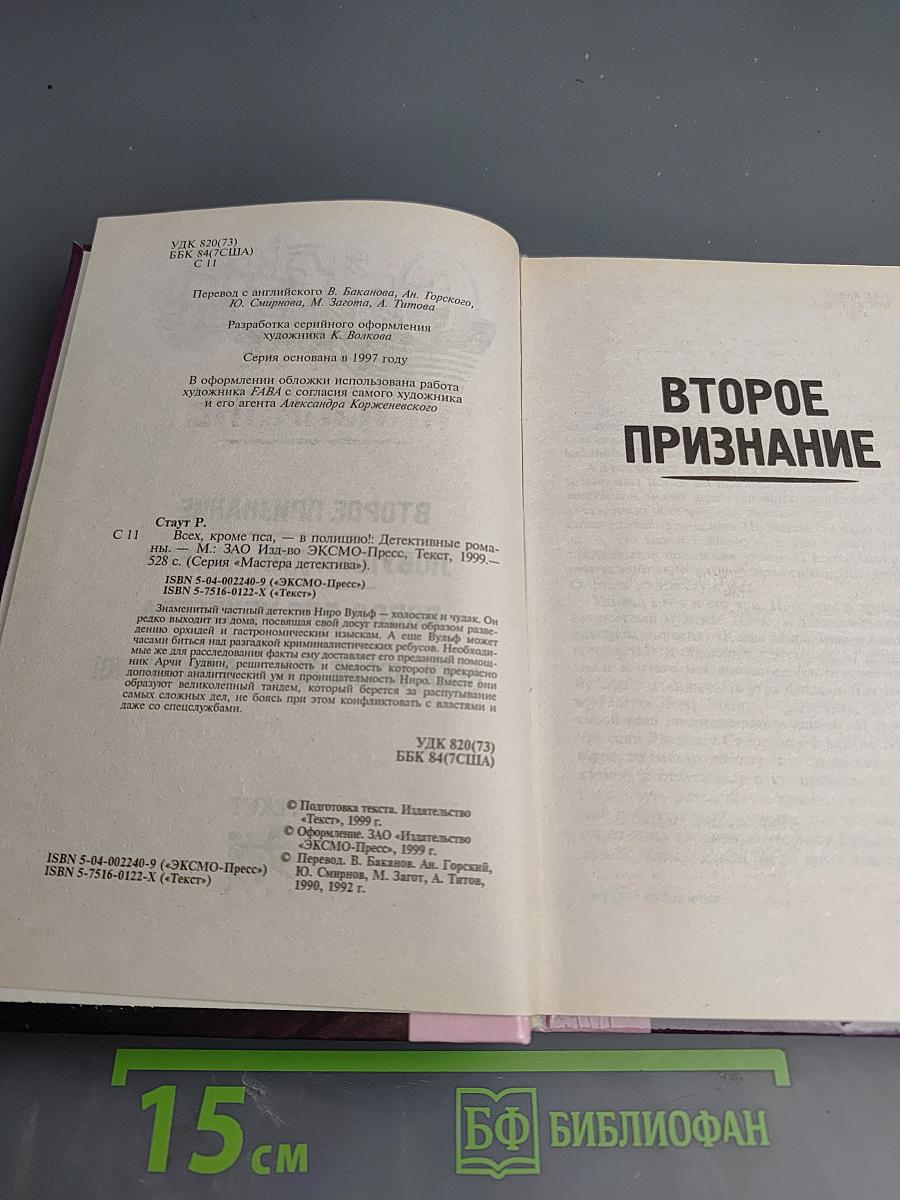 Всех, кроме пса, – в полицию!