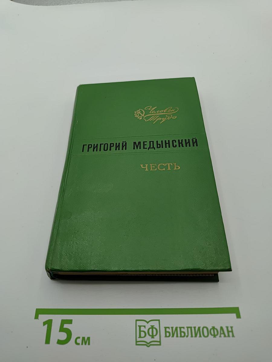 Честь