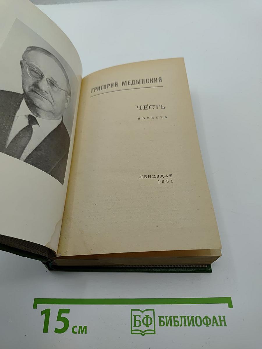 Честь