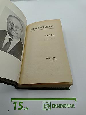 Честь