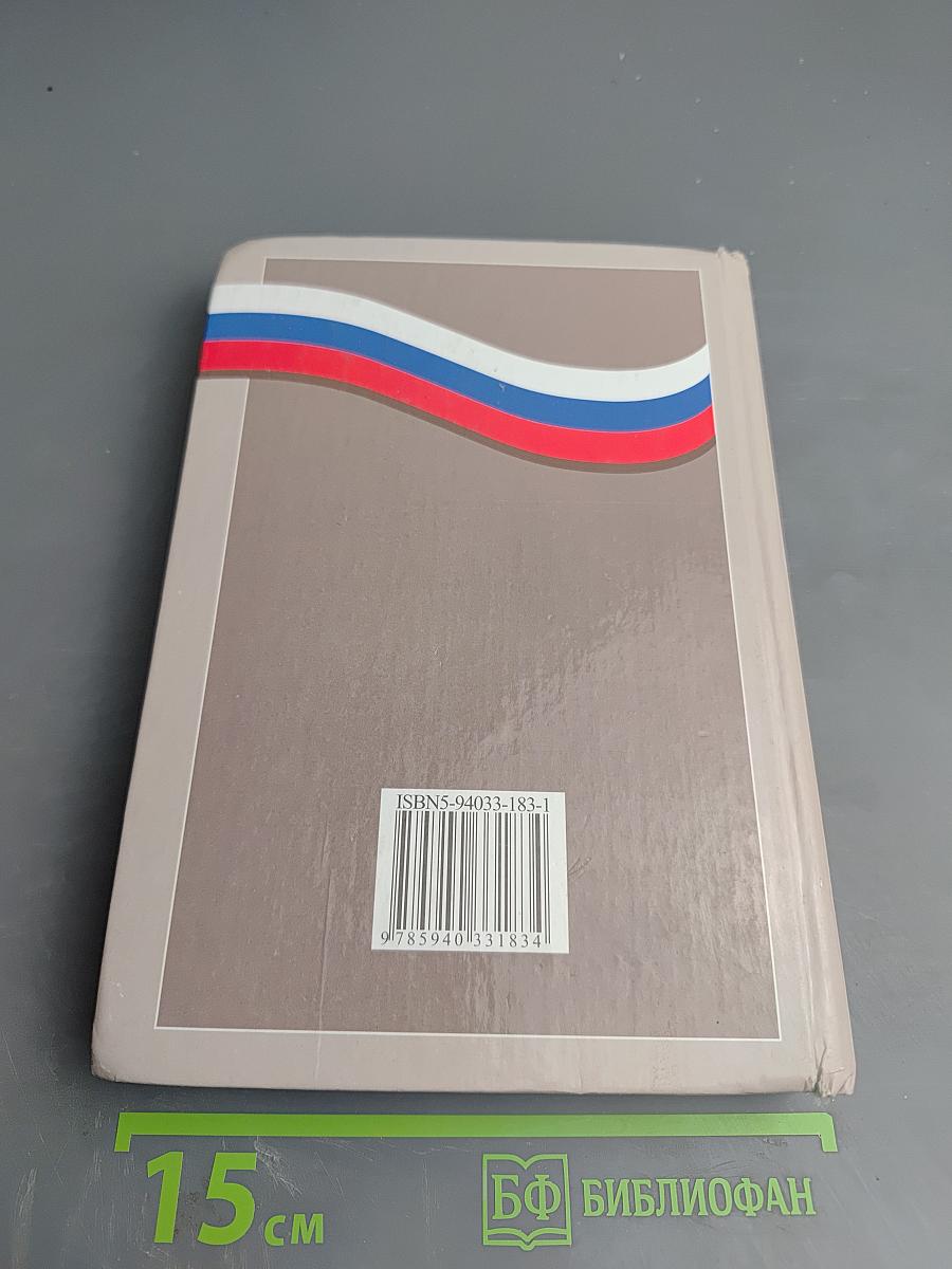 Обществознание. Права человека в свободной стране. 8-9 классы