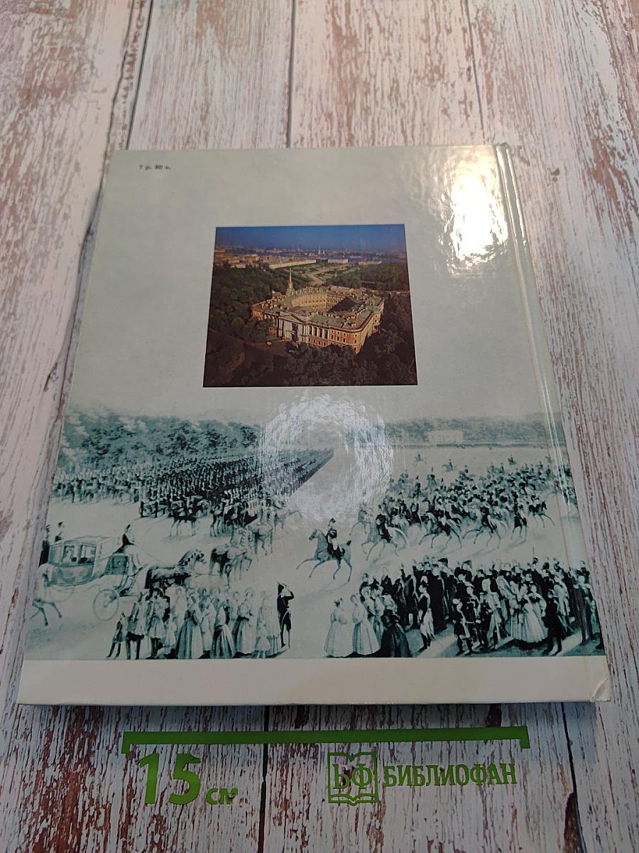 Архитектурный ансамбль Марсова поля