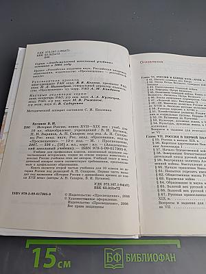 История России. Конец XVII-XIX век для 10 класса