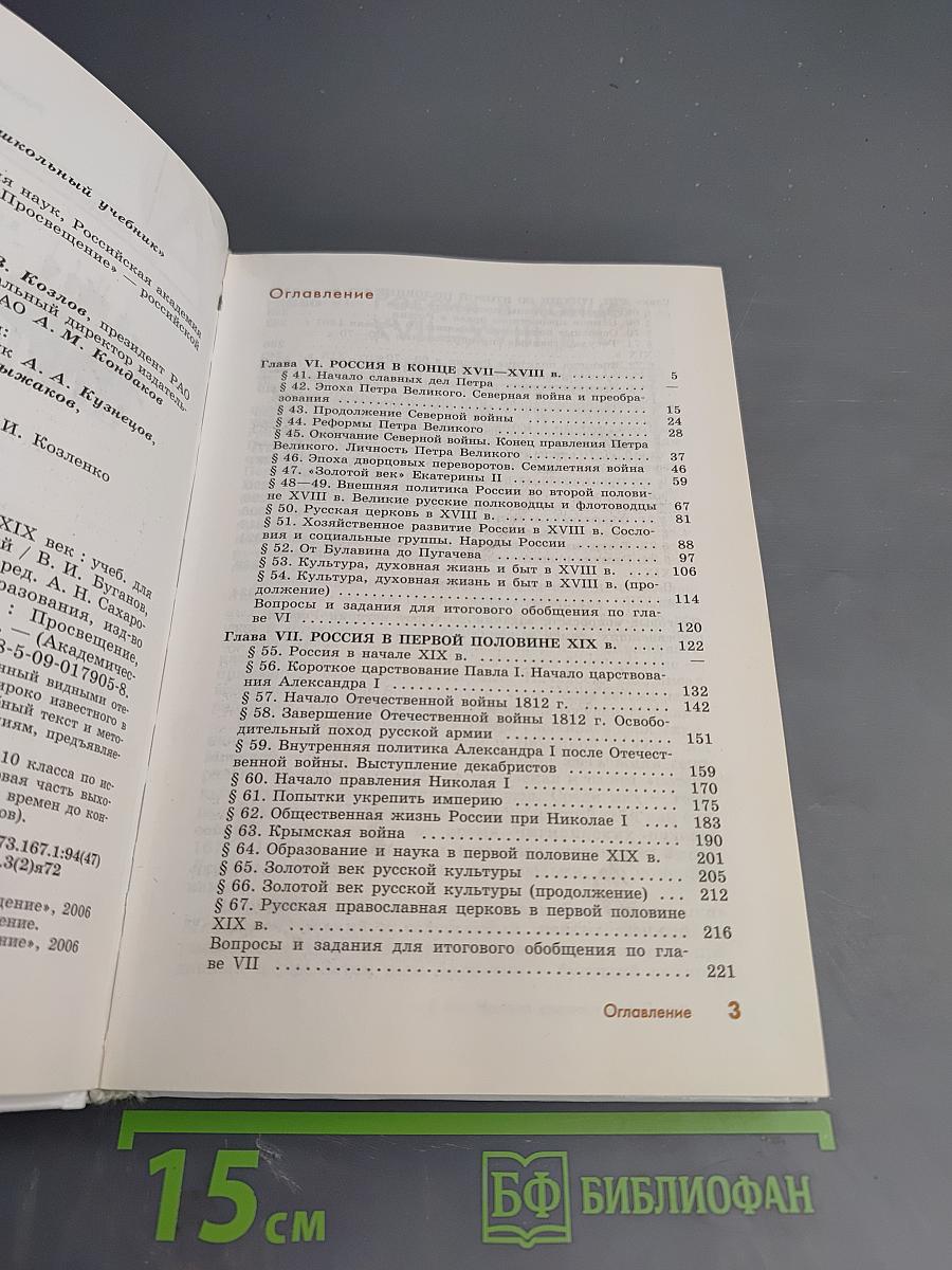 История России. Конец XVII-XIX век для 10 класса