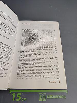 История России. Конец XVII-XIX век для 10 класса