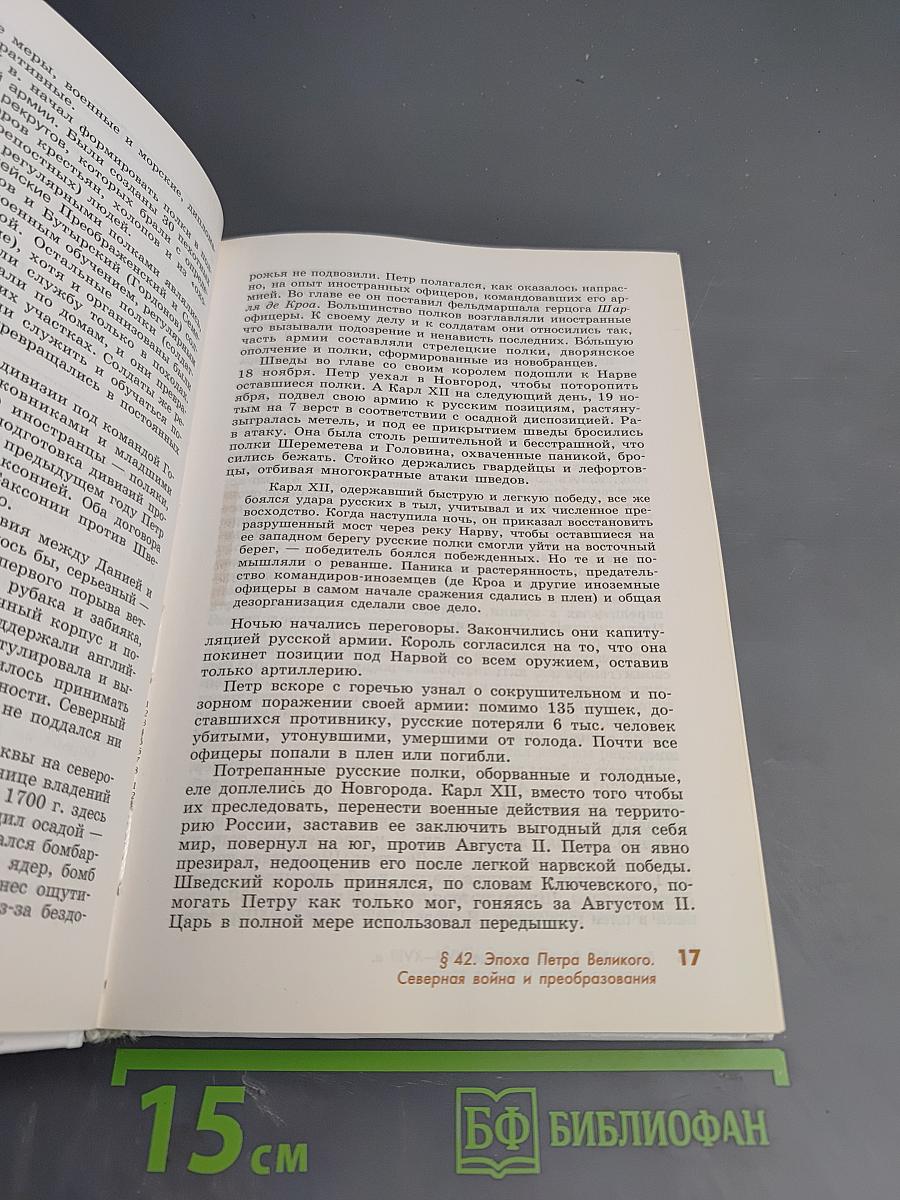 История России. Конец XVII-XIX век для 10 класса