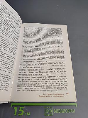 История России. Конец XVII-XIX век для 10 класса