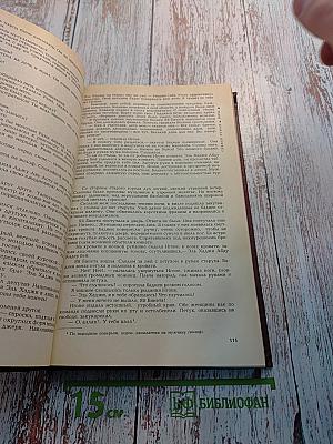 Иностранная литература. 1981. Романы.