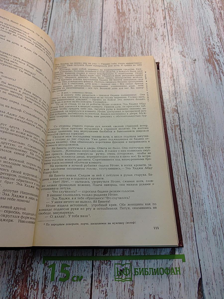 Иностранная литература. 1981. Романы.