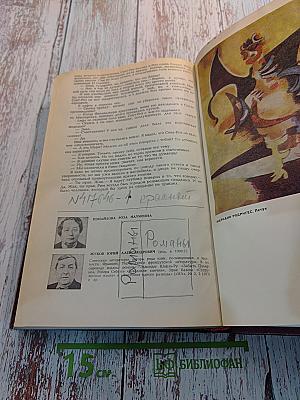 Иностранная литература. 1981. Романы.