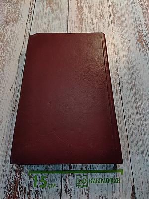 Иностранная литература. 1981. Романы.