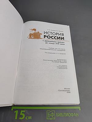 История России с древнейших времен до конца XVII века, 10 класс