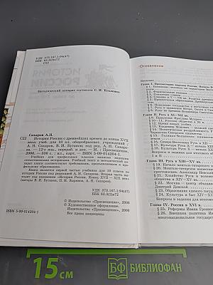 История России с древнейших времен до конца XVII века, 10 класс