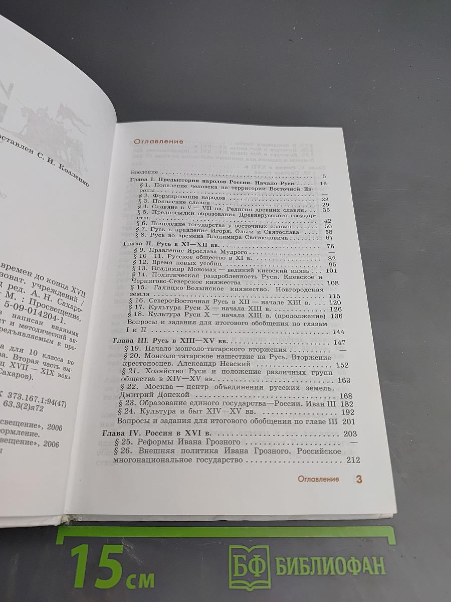 История России с древнейших времен до конца XVII века, 10 класс