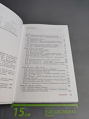 История России с древнейших времен до конца XVII века, 10 класс