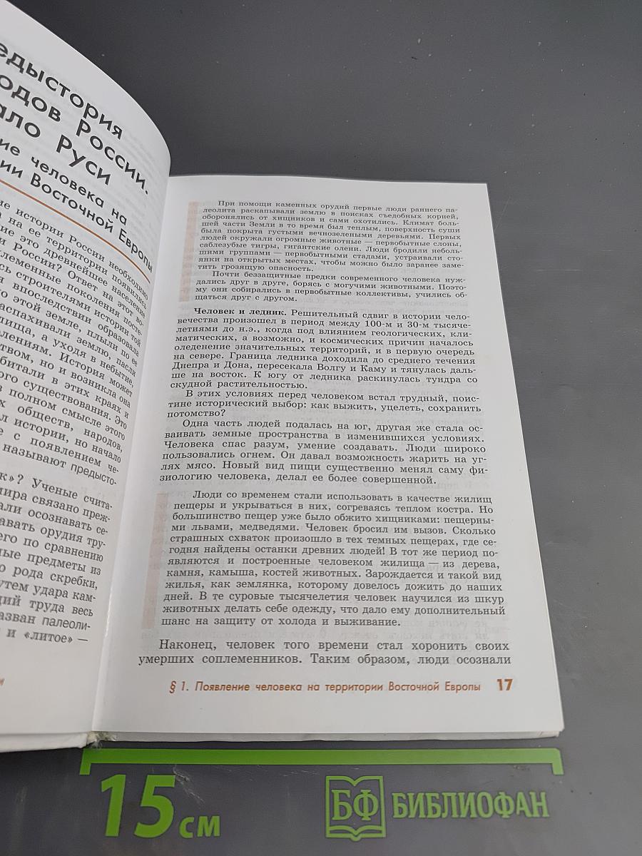 История России с древнейших времен до конца XVII века, 10 класс