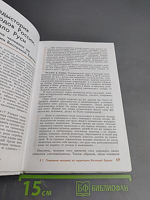 История России с древнейших времен до конца XVII века, 10 класс