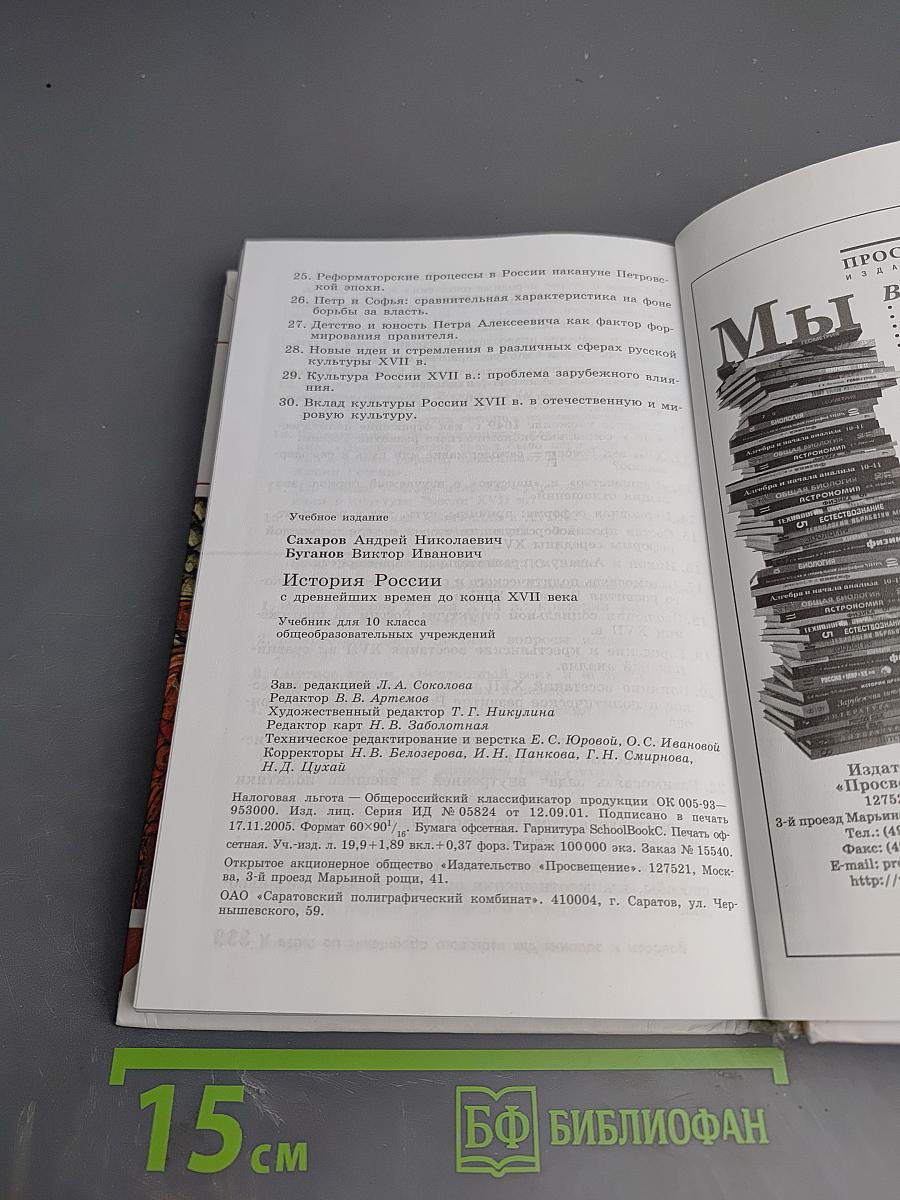 История России с древнейших времен до конца XVII века, 10 класс