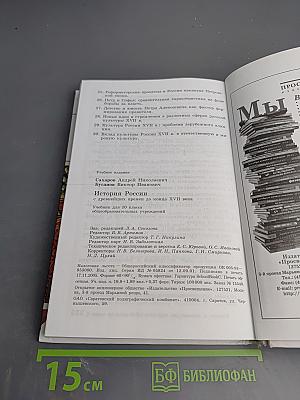 История России с древнейших времен до конца XVII века, 10 класс