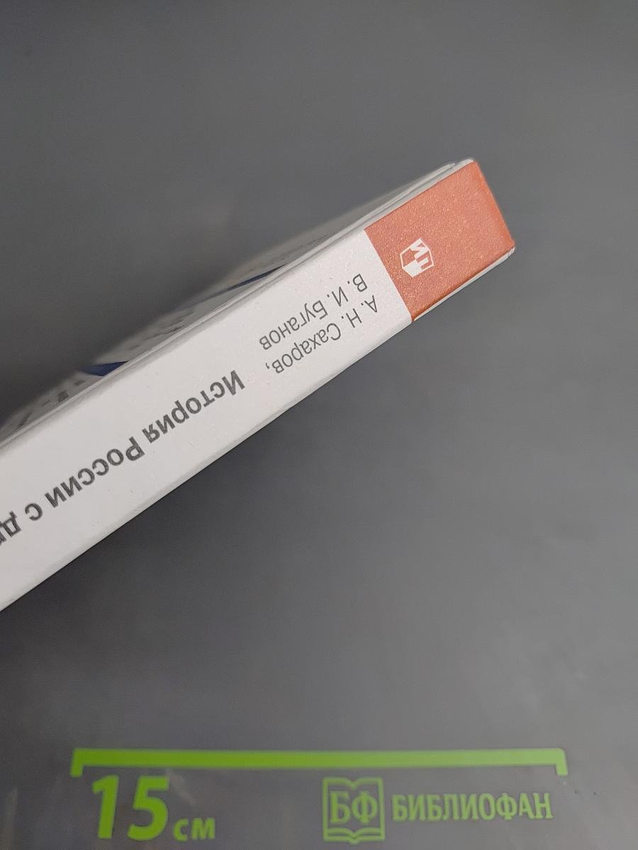 История России с древнейших времен до конца XVII века, 10 класс